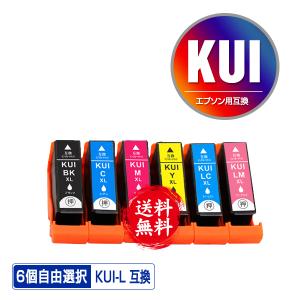 KUI-6CL-L 増量 6個自由選択 エプソン 互換インク インクカートリッジ 送料無料 (KUI-L KUI KUI-6CL-M EP-880AW KUI-6CL EP-880AN EP-879AW EP-880AB EP-879AB)｜彩天地