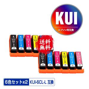 KUI-6CL-L 増量 お得な6色セット×2 エプソン 互換インク インクカートリッジ 送料無料 (KUI-L KUI KUI-6CL-M EP-880AW KUI-6CL EP-880AN EP-879AW EP-880AB)