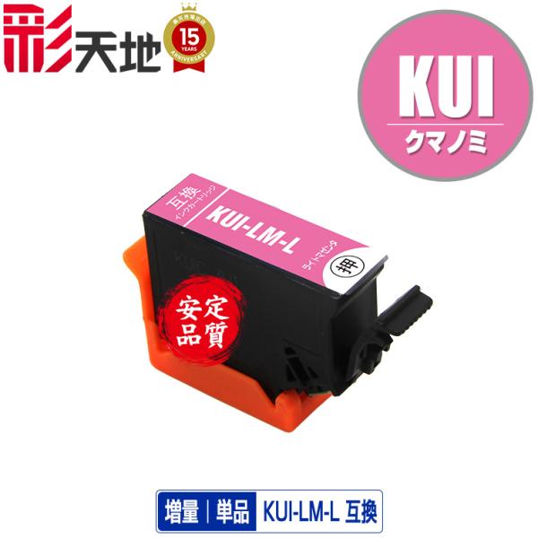 KUI-LM-L ライトマゼンタ 増量 単品 エプソン 互換インク インクカートリッジ (KUI-L...