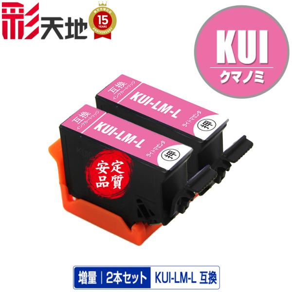 KUI-LM-L ライトマゼンタ 増量 お得な2個セット エプソン 互換インク インクカートリッジ ...