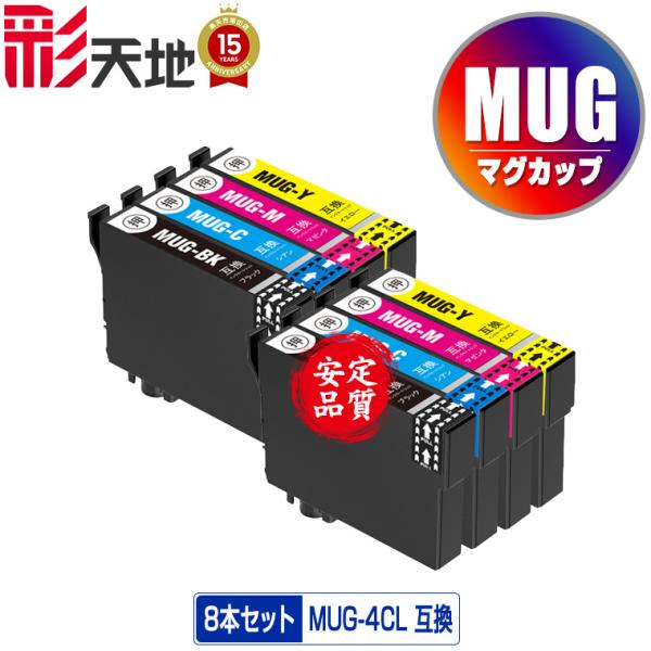 MUG-4CL お得な4色セット×2 エプソン 互換インク インクカートリッジ 送料無料 (MUG ...
