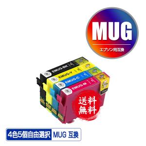 MUG 4色5個自由選択 エプソン 互換インク インクカートリッジ 送料無料 (MUG MUG-4CL EW-052A EW-452A)