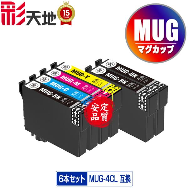 MUG-4CL + MUG-BK×2 お得な6個セット エプソン 互換インク インクカートリッジ 送...