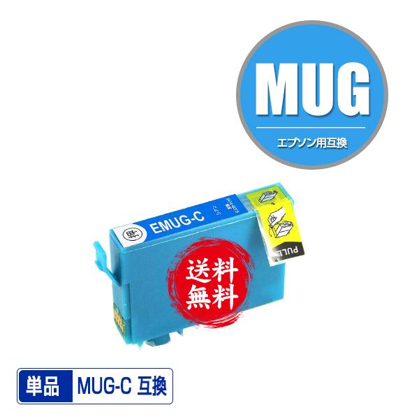 MUG-C シアン 単品 エプソン 互換インク インクカートリッジ 送料無料 (MUG EW-052...