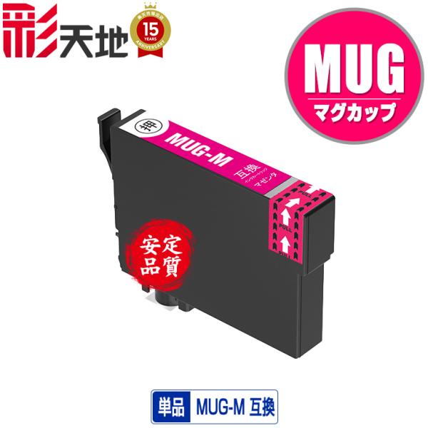 MUG-M マゼンタ 単品 エプソン 互換インク インクカートリッジ 送料無料 (MUG EW-05...
