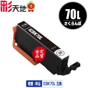 ICC70L シアン 増量 お得な2個セット エプソン 互換インク インク