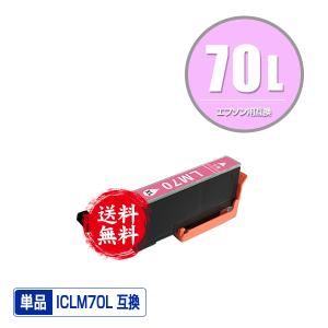 ICLM70L ライトマゼンタ 増量 単品 エプソン 互換インク インクカートリッジ 送料無料 (IC70 IC70L ICLM70 EP-315 EP-805A IC 70 EP-706A EP-806AW EP-306)｜saitenchi