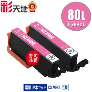 ICC80L シアン 増量 お得な2個セット エプソン 互換インク インク