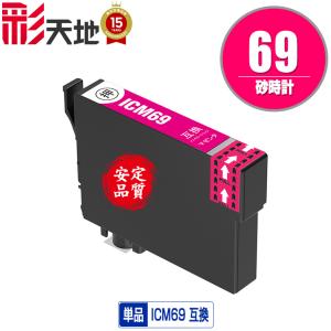 ICM69 マゼンタ 単品 エプソン 互換インク インクカートリッジ 送料無料 (IC69 PX-S505 IC 69 PX-045A PX-105 PX-405A PX-046A PX-047A PX-435A PX-505F)