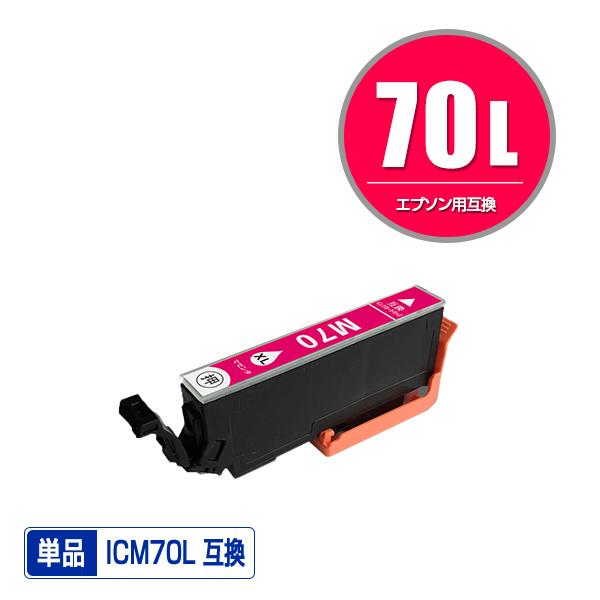 ICM70L マゼンタ 増量 単品 エプソン 互換インク インクカートリッジ (IC70 IC70L...