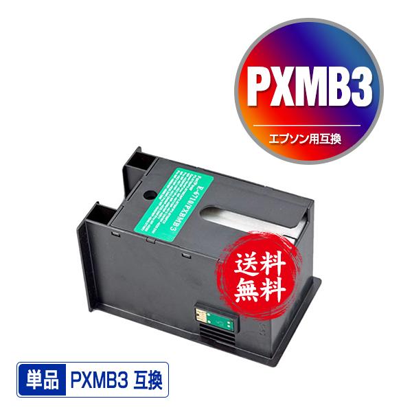 PXMB3 単品 エプソン 互換メンテナンスボック 送料無料 ( PX-S5080R1 PX-205...