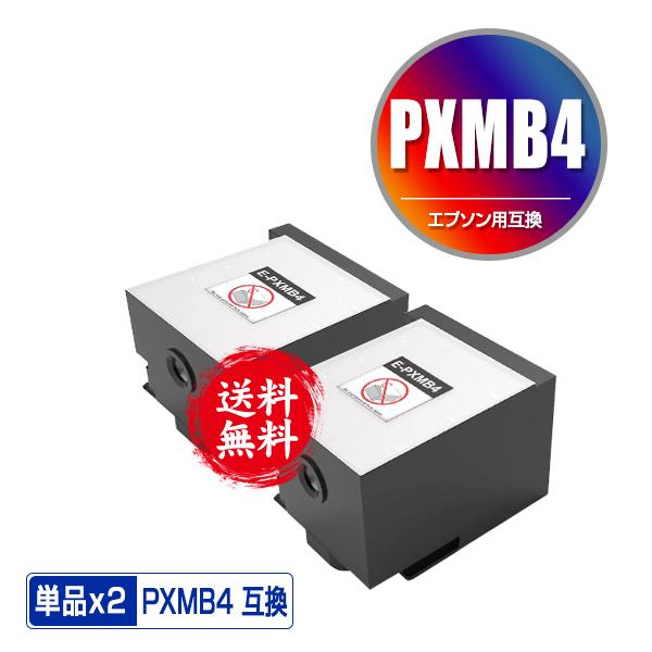 PXMB4 お得な2個セット エプソン 互換 メンテナンスボックス 送料無料 (PX-S860R2 ...