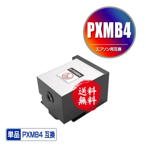 PXMB4 単品 エプソン 互換 メンテナンスボックス 送料無料 (PX-S860R2 PX-M86...