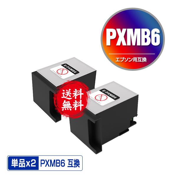 PXMB6 お得な2個セット エプソン用 互換メンテナンスボックス 送料無料(PX-S7120FP ...