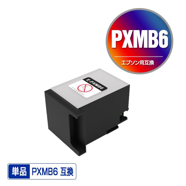 PXMB6 単品 エプソン用 互換メンテナンスボックス(PX-S7120FP PX-M7110F P...