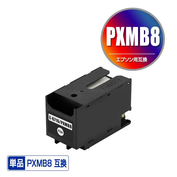 PXMB8 単品 エプソン 互換 メンテナンスボックス (PX-M380FR2 PX-M381FR2...
