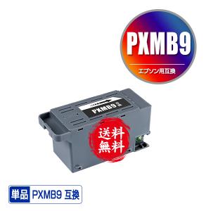 PXMB9 単品 エプソン用 互換メンテナンスボックス 送料無料 (PX-S6010 EW-M873T EW-M973A3T PX-M6010F PX-M6011F PX-M6711FT PX-M6712FT PX-M791FT PX-S6710T)｜saitenchi