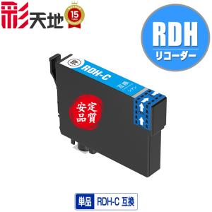 RDH-C シアン 単品 エプソン 互換インク インクカートリッジ 送料無料 (RDH PX-048A PX-049A)