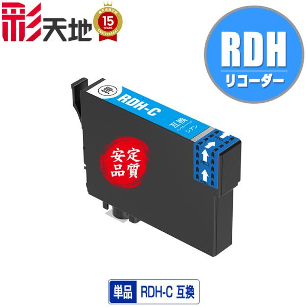 RDH-C シアン 単品 エプソン 互換インク インクカートリッジ 送料無料 (RDH PX-048...