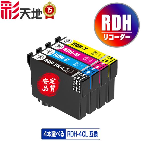 RDH-4CL 増量 4個自由選択 エプソン 互換インク インクカートリッジ 送料無料 (RDH P...
