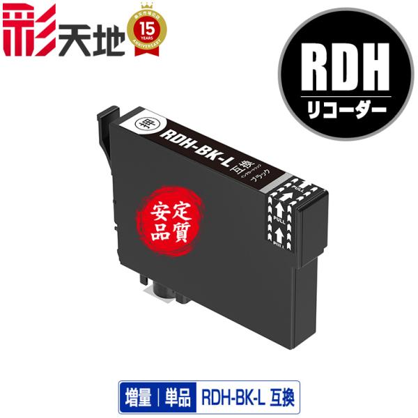 RDH-BK-L ブラック 増量 単品 エプソン 互換インク インクカートリッジ (RDH PX-0...