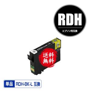 RDH-BK-L ブラック 増量 単品 エプソン 互換インク インクカートリッジ 送料無料 (RDH PX-048A RDH-BK PX-049A)｜saitenchi