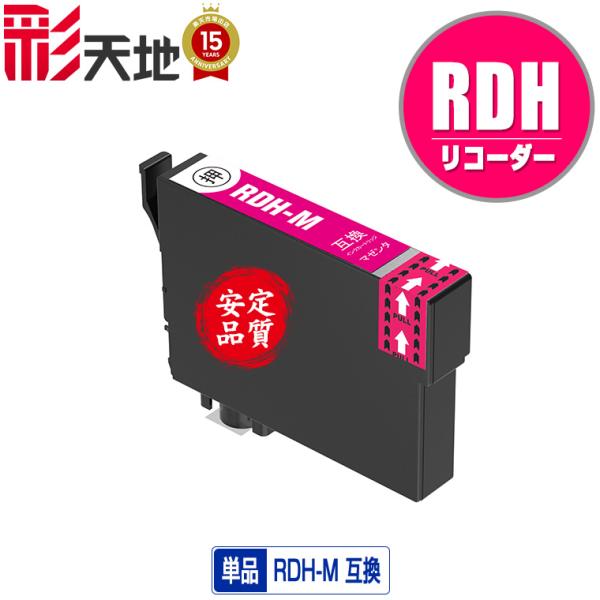RDH-M マゼンタ 単品 エプソン 互換インク インクカートリッジ (RDH PX-048A PX...