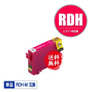 RDH-M マゼンタ 単品 エプソン 互換インク インクカートリッジ 送料無料 (RDH PX-048A PX-049A)