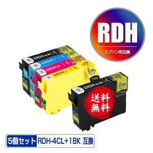 RDH-4CL + RDH-BK-L 増量 お得な5個セット エプソン 互換インク インクカートリッジ 送料無料 (RDH PX-048A PX-049A)