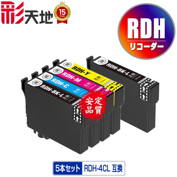 RDH-4CL + RDH-BK-L 増量 お得な5個セット エプソン 互換インク インクカートリッ...
