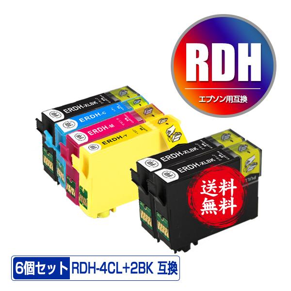 RDH-4CL + RDH-BK-L×2 増量 お得な6個セット エプソン 互換インク インクカート...