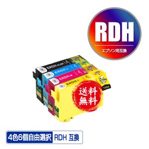 RDH 増量 4色6個自由選択 エプソン 互換インク インクカートリッジ 送料無料 (PX-048A RDH-4CL PX-049A)