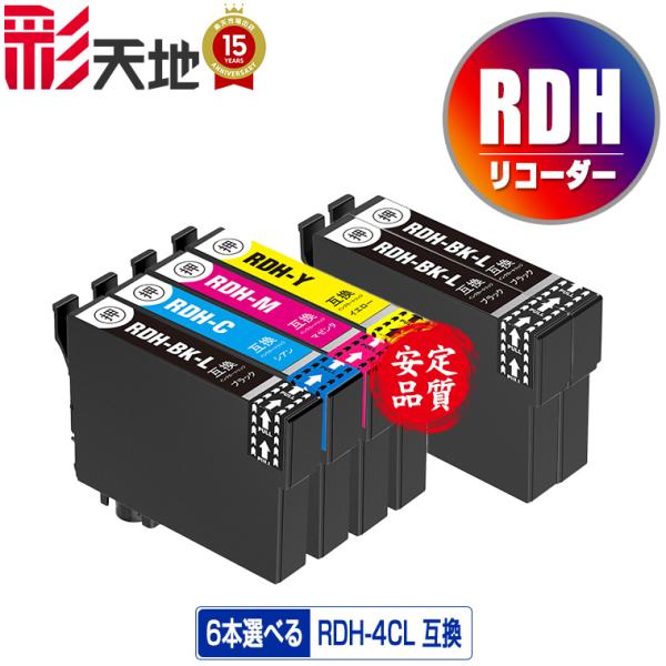 RDH 増量 4色6個自由選択 エプソン 互換インク インクカートリッジ 送料無料 (PX-048A...