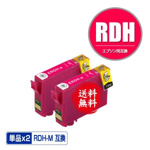 RDH-M マゼンタ お得な2個セット エプソン 互換インク インクカートリッジ 送料無料 (RDH PX-048A PX-049A)｜saitenchi
