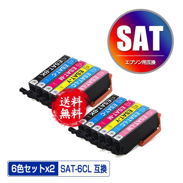 SAT-6CL お得な6色セット×2 エプソン 互換インク インクカートリッジ 送料無料 (SAT ...