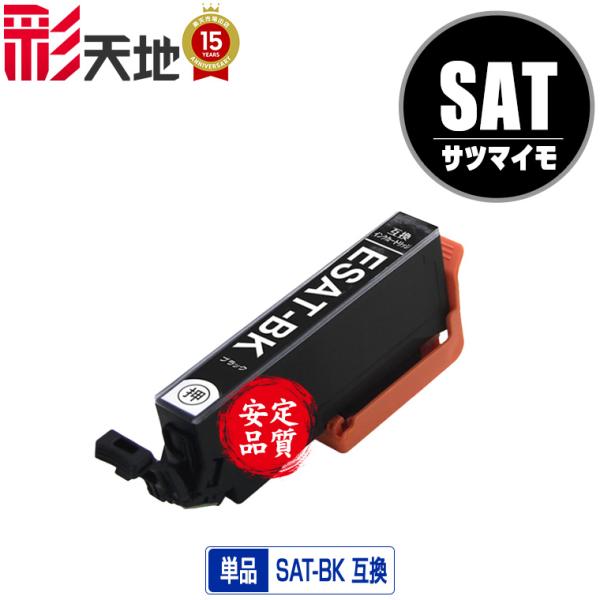 SAT-BK ブラック 単品 エプソン 互換インク インクカートリッジ (SAT EP-816A E...