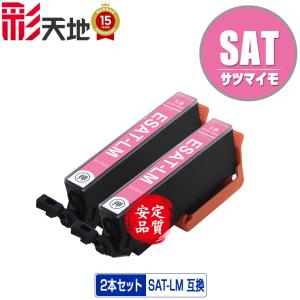 SAT-M マゼンタ お得な2個セット エプソン 互換インク インク