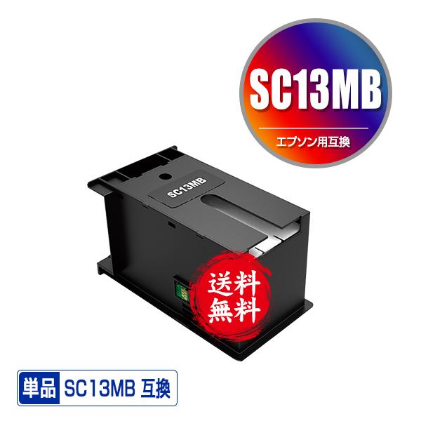 SC13MB 単品 エプソン用 互換メンテナンスボックス 送料無料 (SC-T5150M SC-T3...
