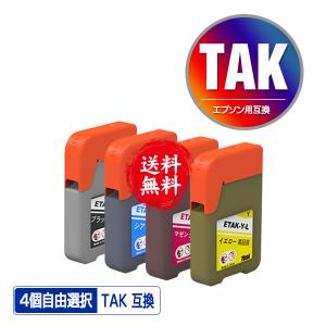 TAK-4CL 増量 お得な4色セット×2 エプソン 用 タケトンボ 互換 インク