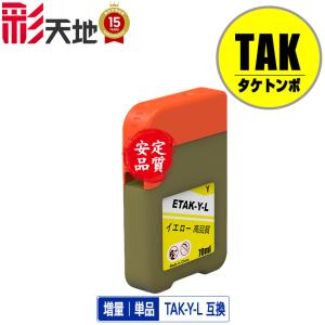 TAK-4CL 増量 お得な4色セット×2 エプソン 用 タケトンボ 互換 インク