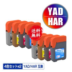 YAD-BK HAR-C HAR-M HAR-Y お得な4色セット×2 エプソン ヤドカリ ハリネズミ 互換インクボトル インクカートリッジ 送料無料 (YAD HAR EW-M634TR EW-M674F)｜saitenchi