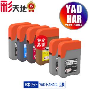 YAD-BK HAR-C HAR-M HAR-Y 4色セット エプソン ヤドカリ ハリネズミ