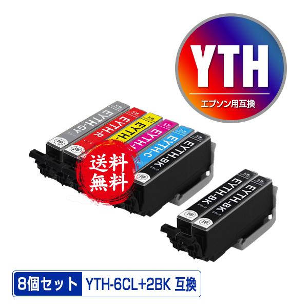 YTH-6CL + YTH-BK×2 お得な8個セット エプソン ヨット 互換インク インクカートリ...