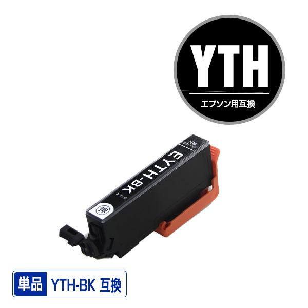 YTH-BK ブラック 単品 エプソン ヨット 互換インク インクカートリッジ (YTH EP-10...