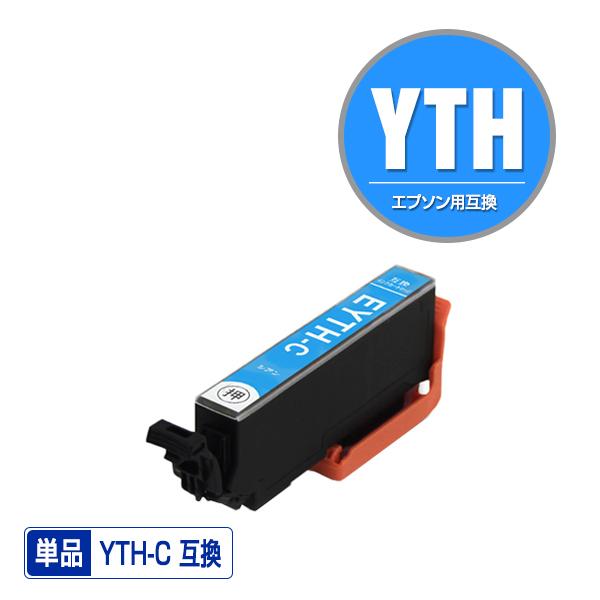 YTH-C シアン 単品 エプソン ヨット 互換インク インクカートリッジ (YTH EP-10VA...