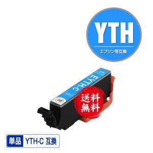 YTH-C シアン 単品 エプソン ヨット 互換インク インクカートリッジ 送料無料 (YTH EP-10VA EP-30VA)｜saitenchi