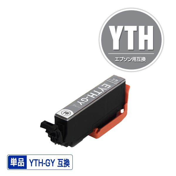 YTH-GY グレー 単品 エプソン ヨット 互換インク インクカートリッジ (YTH EP-10V...