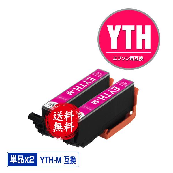 YTH-M マゼンタ お得な2個セット エプソン ヨット 互換インク インクカートリッジ 送料無料 ...