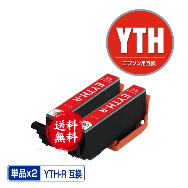 YTH-R レッド お得な2個セット エプソン ヨット 互換インク インクカートリッジ 送料無料 (...