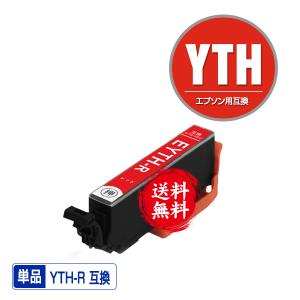 YTH-R レッド 単品 エプソン ヨット 互換インク インクカートリッジ 送料無料 (YTH EP-10VA EP-30VA)｜saitenchi